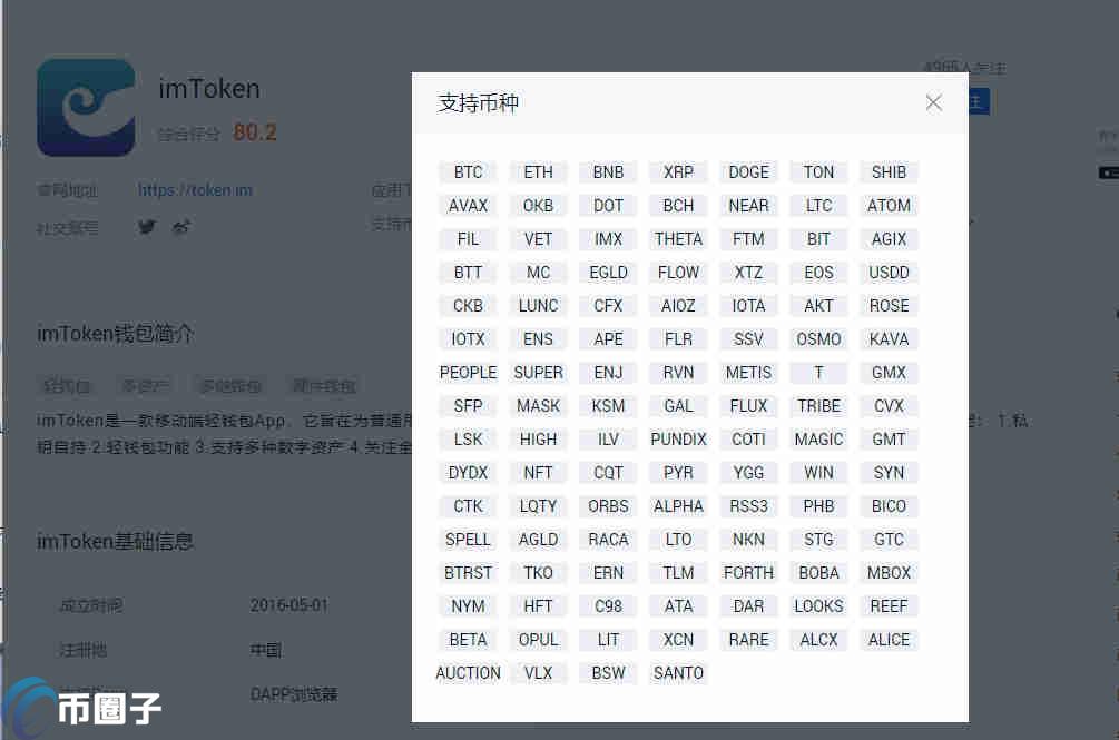 imtoken钱包支持哪些币种？